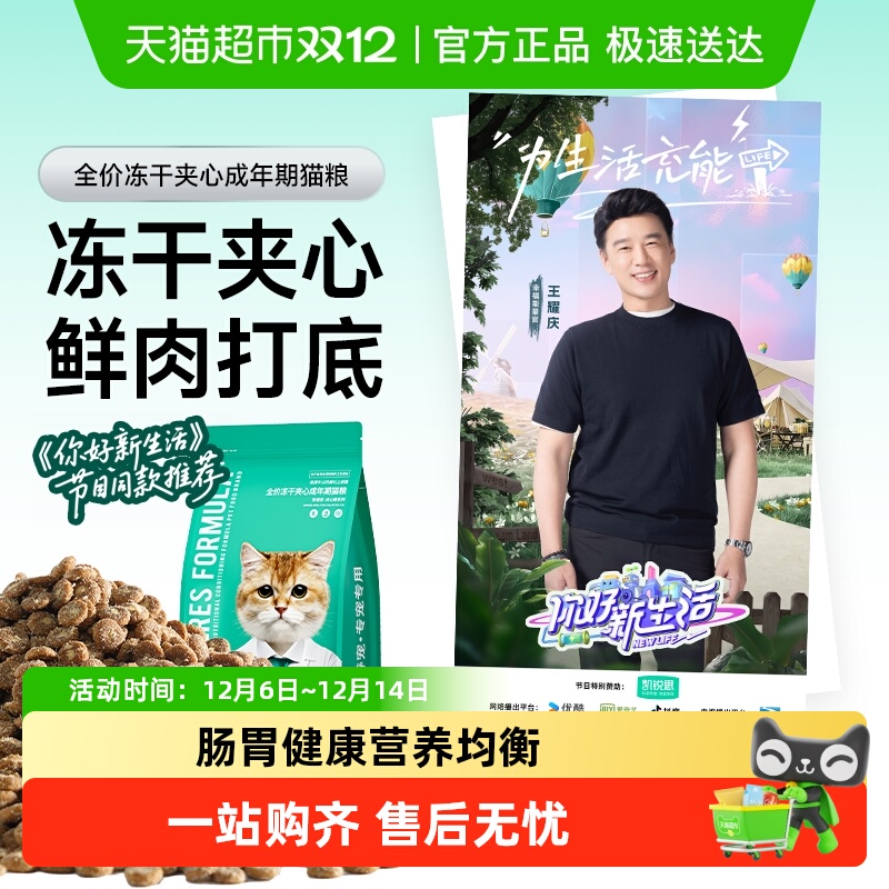 凯锐思成年期冻干夹心猫粮