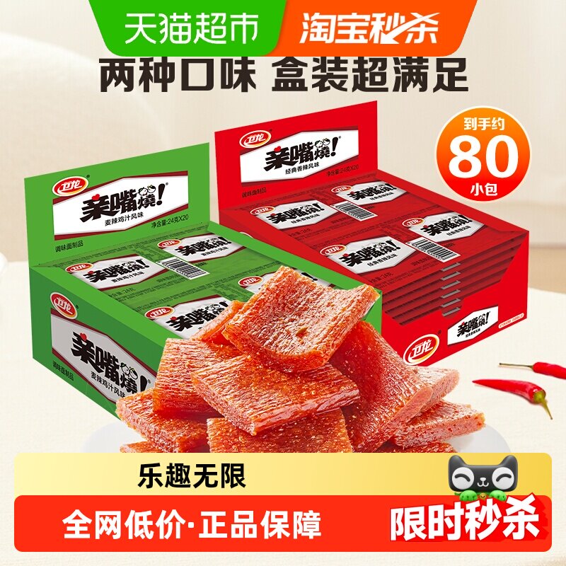 卫龙辣条亲嘴烧两口味480g*2盒装香辣休闲零食大刀肉辣条豆干