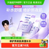 虾青素正品 COGI 高姿蜂巢水库面膜熬夜修护女补水保湿