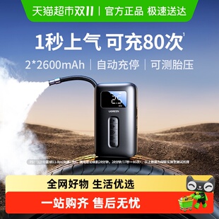 绿联车载充气泵电动打气筒打气泵汽车用测轮胎压自行车无线充气宝