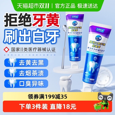 正东药业医用速效美白牙膏