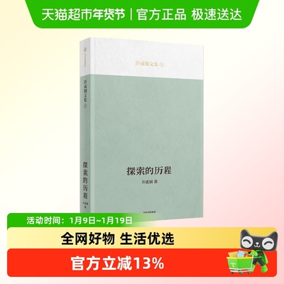 清华大学特聘教授许成钢