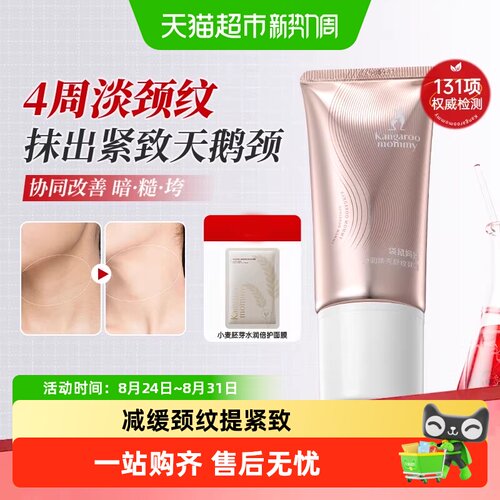袋鼠妈妈颈霜淡纹提紧致舒缓