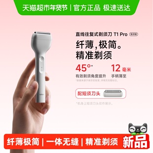 Laifen徕芬直线往复式剃须刀T1 Pro男士便携电动刮胡刀送男友礼物