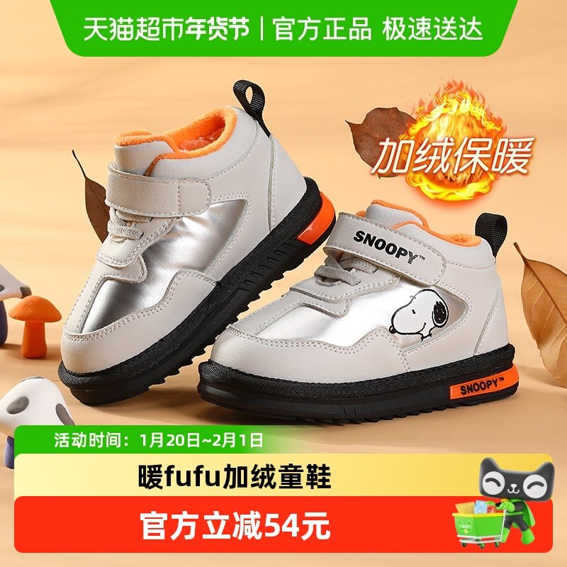 史努比童鞋儿童雪地靴大棉靴冬季款男童鞋子加绒保暖运动鞋大棉鞋,童鞋/婴儿鞋/亲子鞋,雪地靴,淘宝优惠券,粉丝福利购,淘宝优惠卷