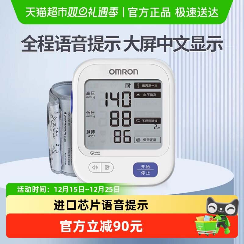 Omron/欧姆龙语音血压计U726