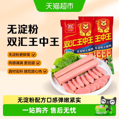 双汇王中王无淀粉火腿肠