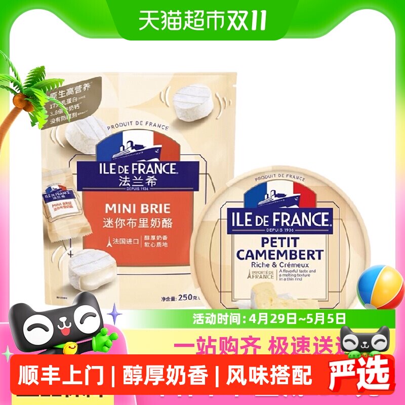 顺丰上门法兰希法国进口布里奶酪250g+小金文奶酪125g组合装即食