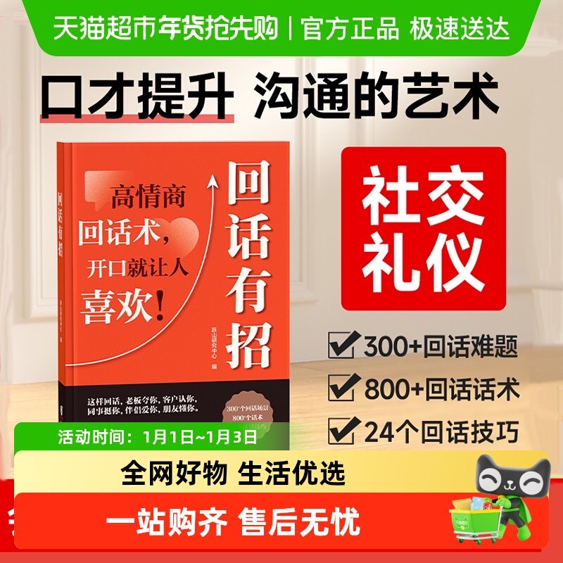 回话有招书 正版高情商聊天术口才训练与沟通艺术 带你练就好口才_虎窝淘