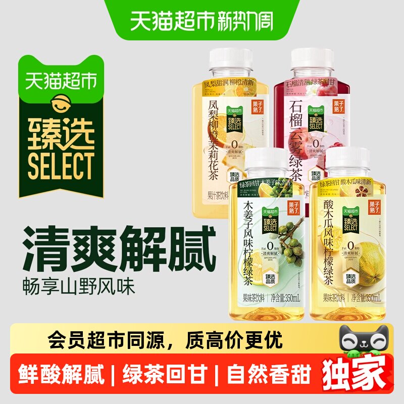 猫超臻选石榴云雾果子熟了绿茶果汁茶多口味混合装350ml*12瓶