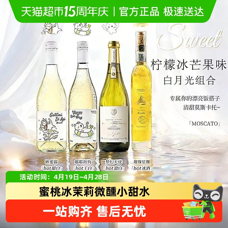 梦幻天使阿斯蒂莫斯卡托甜白葡萄酒起泡气泡酒香槟酒心派对菲特瓦