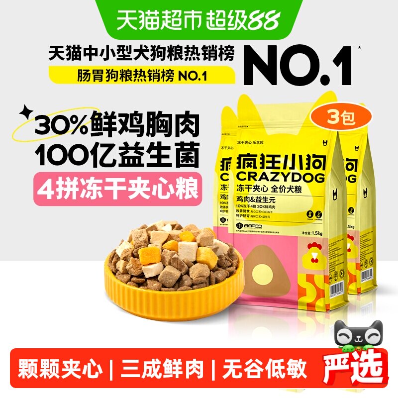 疯狂小狗鸡肉益生元犬粮4.5kg 144元 - 86线报