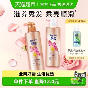 男女官方正品 飘柔洗发水护发素香氛柔顺530g 530g持久留香