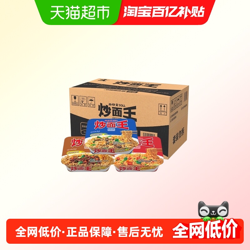 公仔面炒面王3味混搭