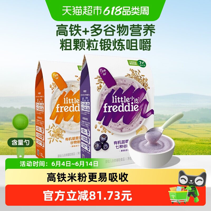 小皮米粉藜麦蓝莓米粉辅食高铁幼儿营养米糊3阶婴儿宝宝二价铁