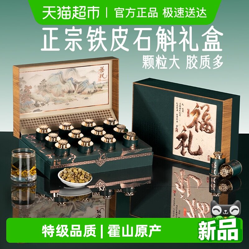 铁皮石斛礼盒38妇女节礼物送礼长辈霍山枫斗补品营养品送父母100g