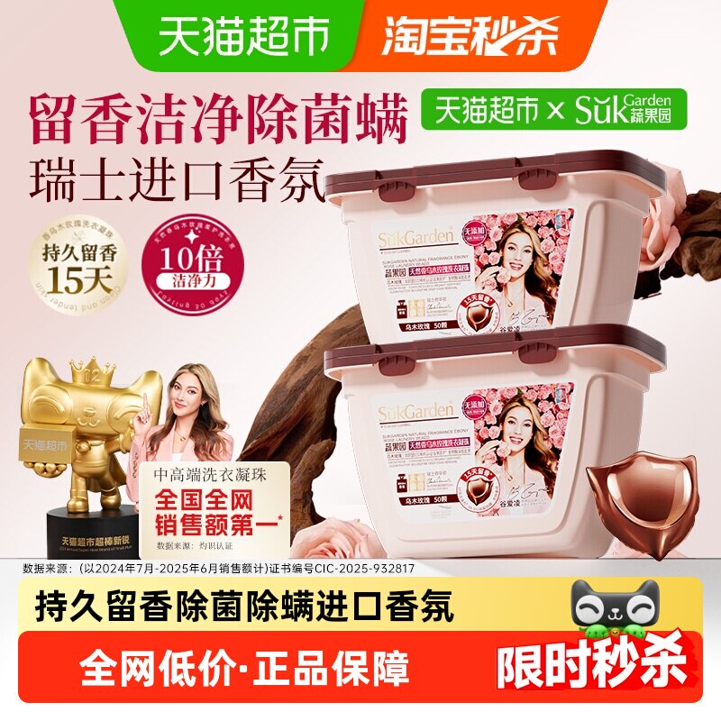 蔬果园乌木玫瑰洗衣凝珠留香珠三合一持久留香浓缩洗衣液进口香氛