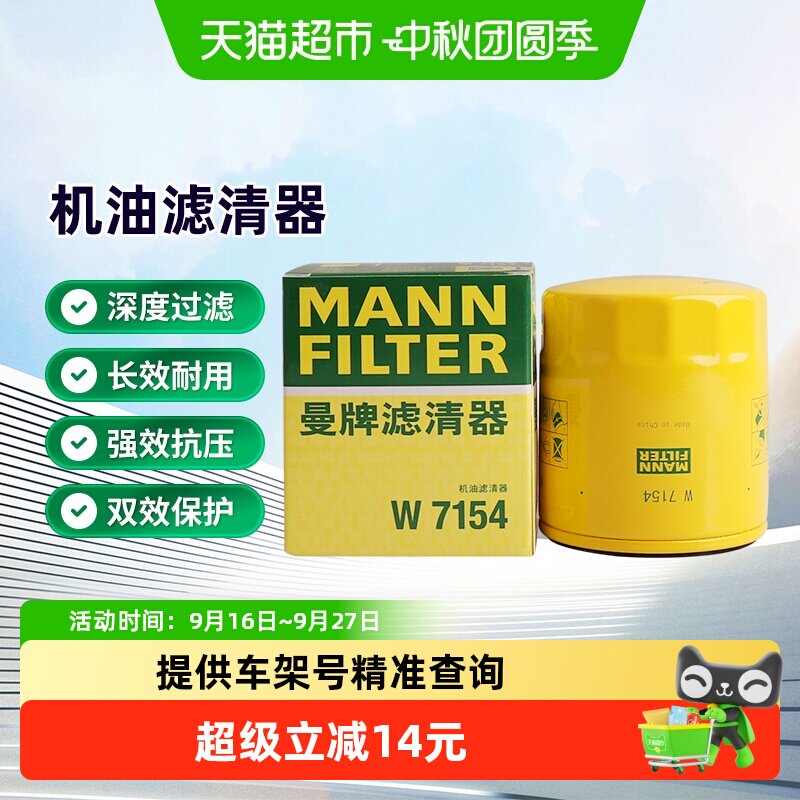 曼牌滤清器W7154机油滤芯