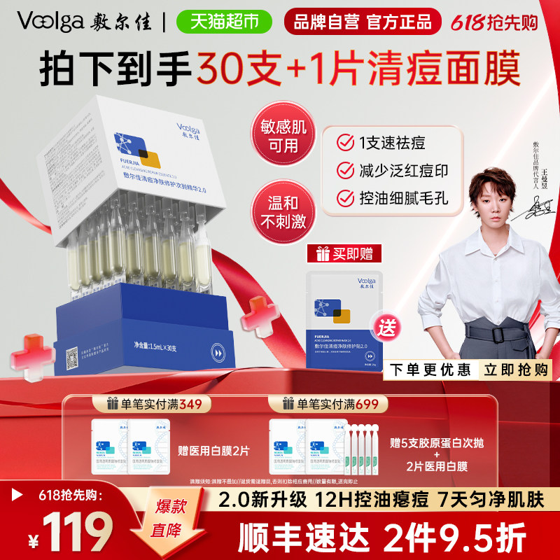 【王曼昱同款】敷尔佳清痘净肤修护次抛2.0精华水杨酸祛痘控油