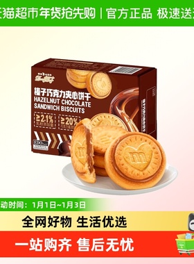 EDOpack榛子巧克力夹心饼干曲奇点心网红学生休闲零食伴手礼