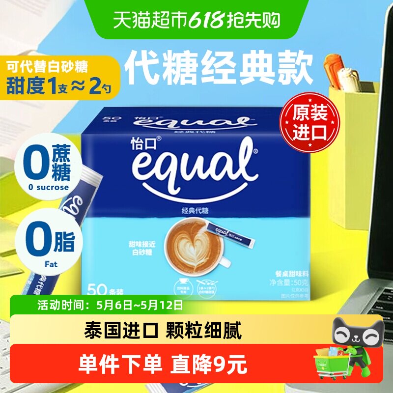 怡口equal泰国进口经典代糖50条50g独立包装咖啡糖包烘焙奶茶伴侣