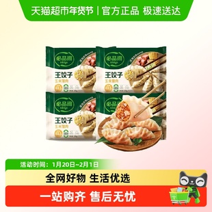 希杰必品阁王饺子韩式水饺韭菜锅贴早餐脆煎饺皮薄半成品方便速食