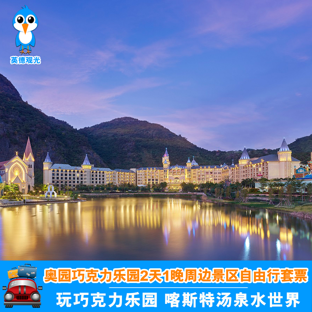 沐云度假酒店+巧克力王国