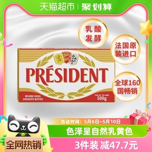 总统（President）法国进口乳酸发酵动物黄油淡味500g烘焙原料