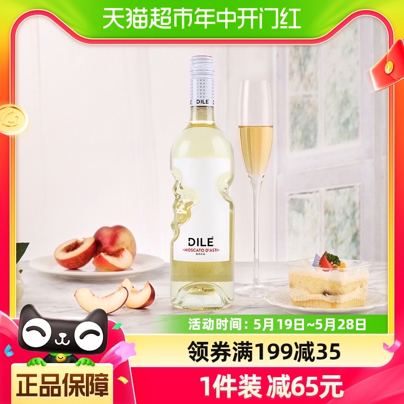 意大利DILE天使之手DOCG等级低醇甜白微起泡葡萄酒750ml*1 单支装 酒类 起泡及香槟葡萄酒 原图主图