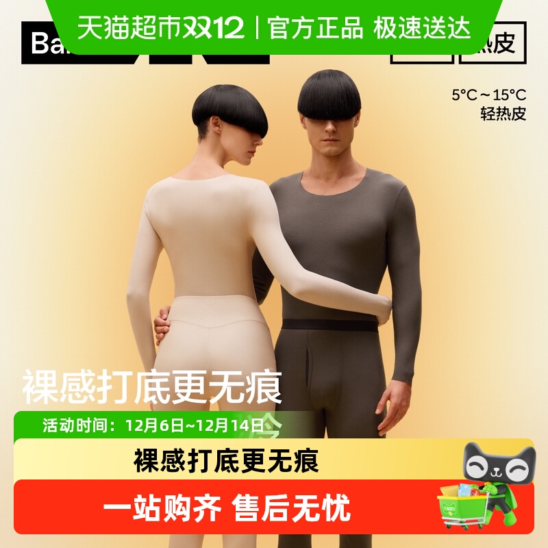 蕉内热皮501+男保暖套装