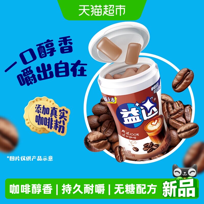 益达醇香咖啡味无糖木糖醇口香糖约40粒56g*1瓶休闲办公零食糖果