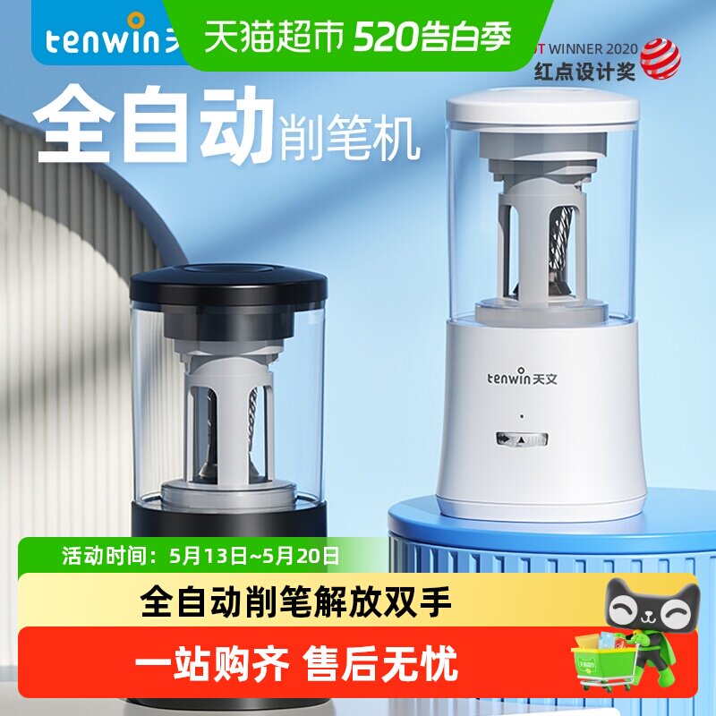 天文全自动削笔机8018款电动削笔器自动削笔刀学生专用铅笔卷笔刀
