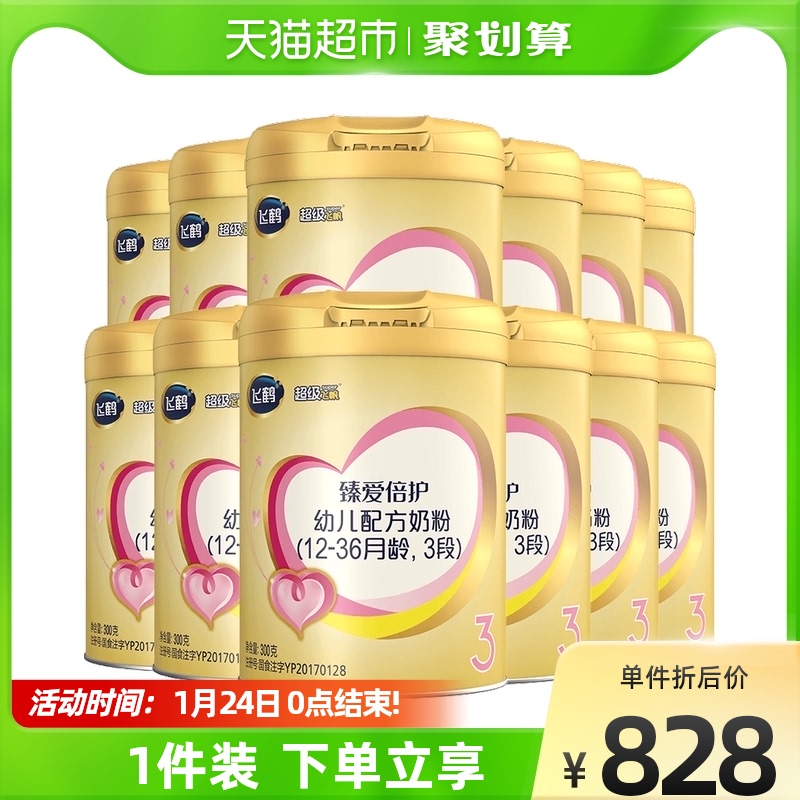 飞鹤婴幼儿配方牛奶粉超级飞帆3段300g*12罐