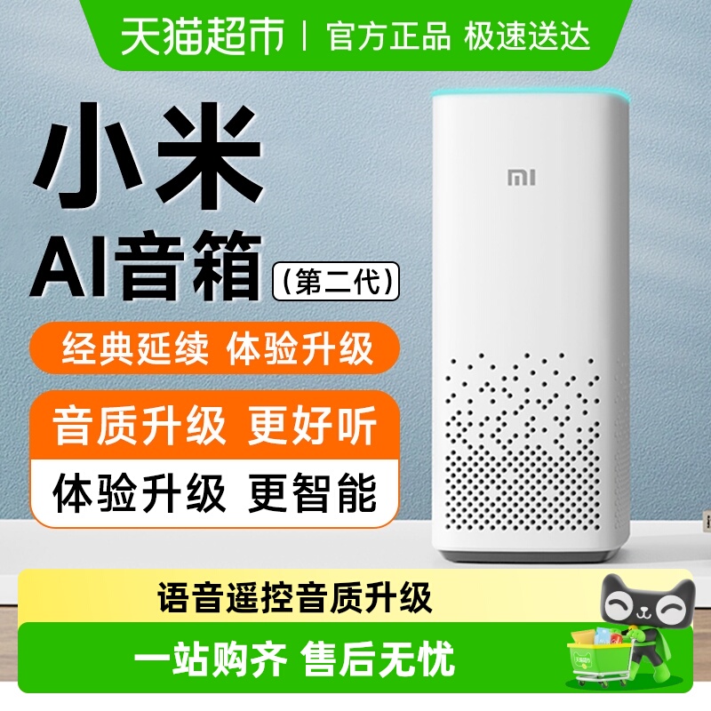 小米AI智能音箱场景互联