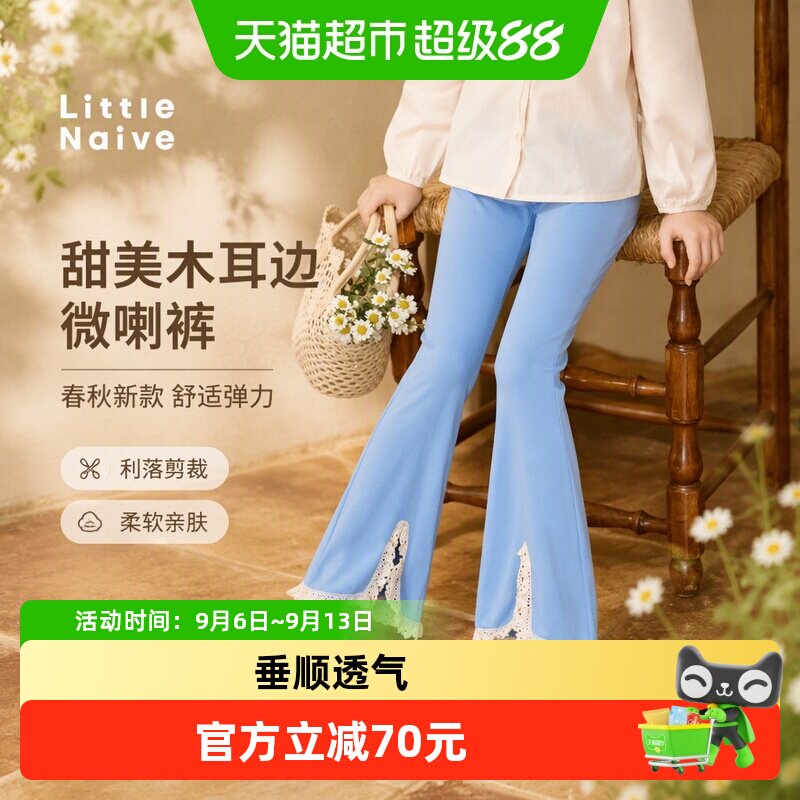 LittleNaive儿童弹力微喇休闲裤