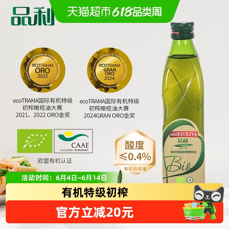 品利【有机】特级初榨橄榄油500ml西班牙原装进口食用油烹饪用油