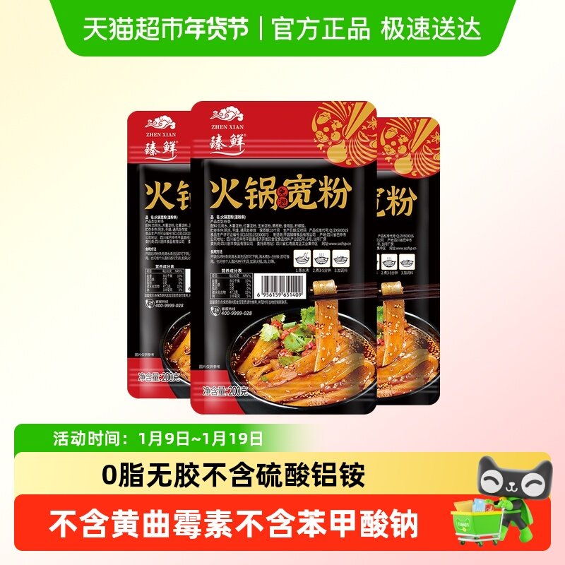 臻鲜火锅宽粉0脂无胶川粉粉丝速食粉条免泡龙口四川含红薯粉,粮油调味/速食/干货/烘焙,方便粉丝/粉条,淘宝优惠券,粉丝福利购,淘宝优惠卷