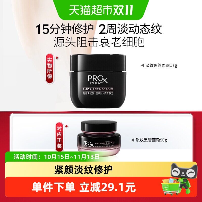 OLAY玉兰油全新淡纹黑管面霜抗老抗皱淡化细纹修护保湿乳液17g