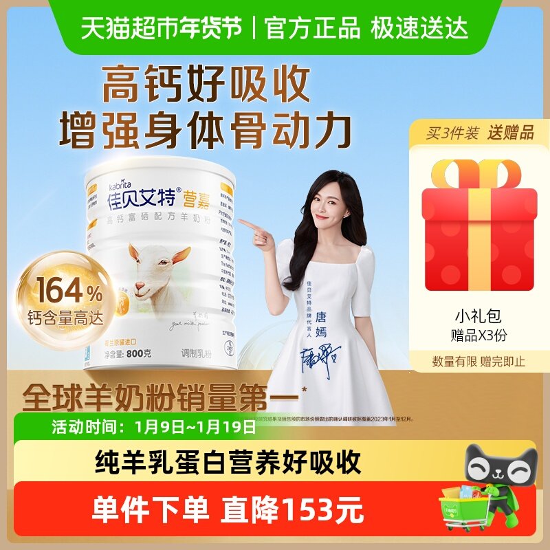 佳贝艾特荷兰进口学生成人中老年羊奶粉全家营养高钙富硒800g*1罐