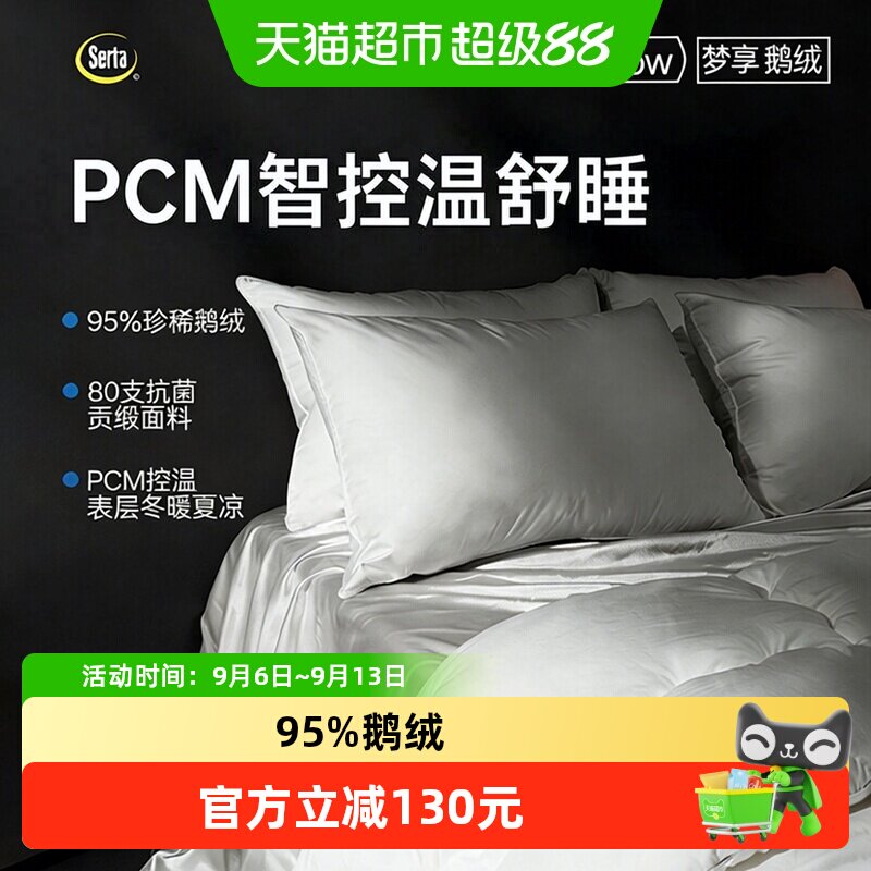 Serta舒达白鹅绒枕头五星级酒店羽绒枕芯抗菌支撑护颈单人一只装
