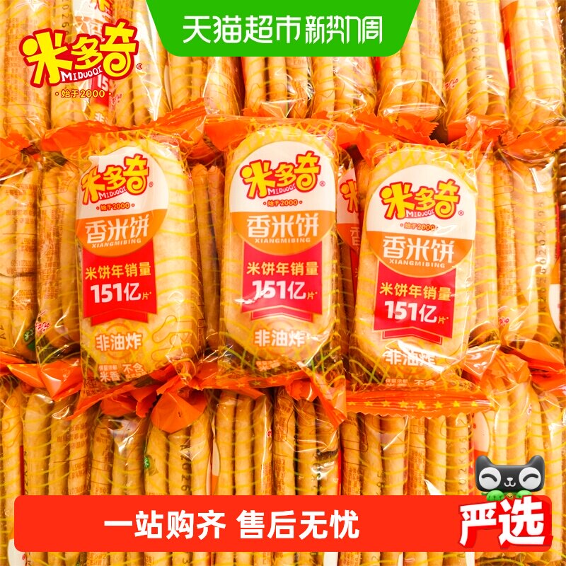 米多奇香米饼雪饼袋装网红爆款米饼饼干办公室休闲零食礼包小夜宵 闲办实拍商品图