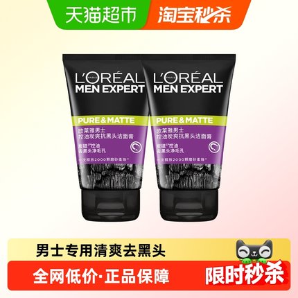 欧莱雅男士专用洗面奶清洁毛孔控油清爽去黑头洁面乳50ml*2