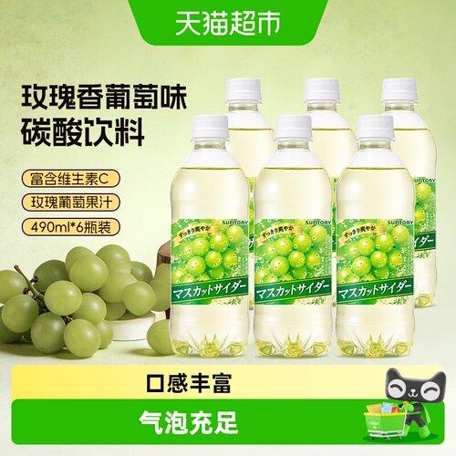 SUNTORY三得利日本进口碳酸饮料