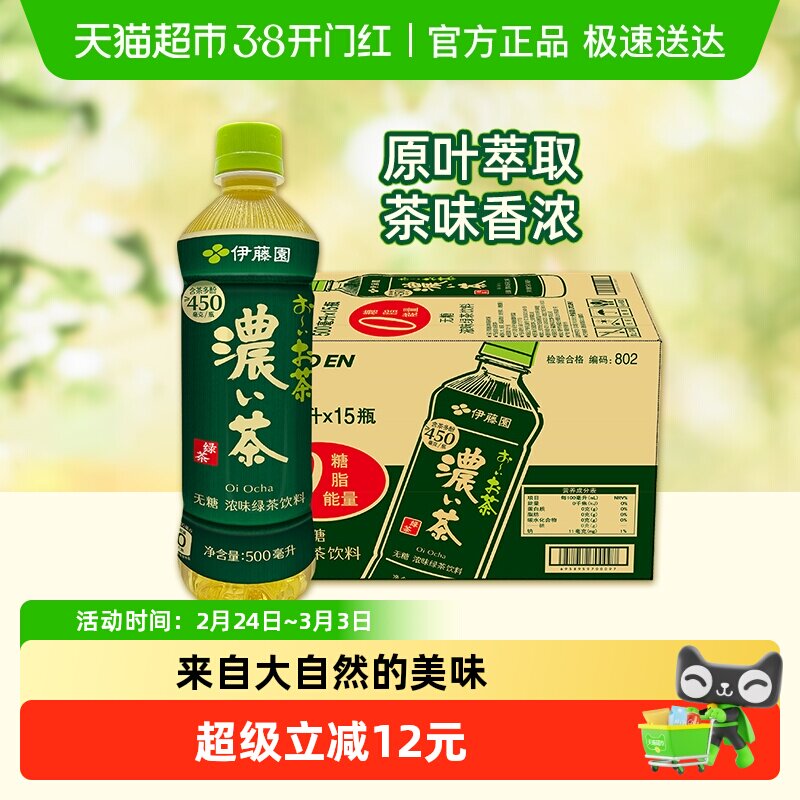 ITOEN ����԰ ����Ũζ�̲�⤤������ 500ml*15ƿ