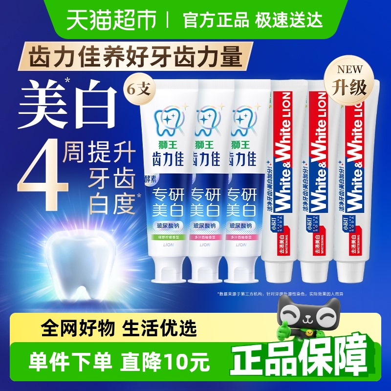 狮王齿力佳酵素专研美白防蛀牙膏网红white小苏打大白清新6支装
