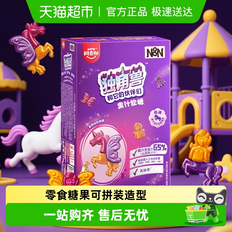 Amos/阿麦斯独角兽水果果汁软糖QQ橡皮糖儿童糖果休闲小零食喜糖