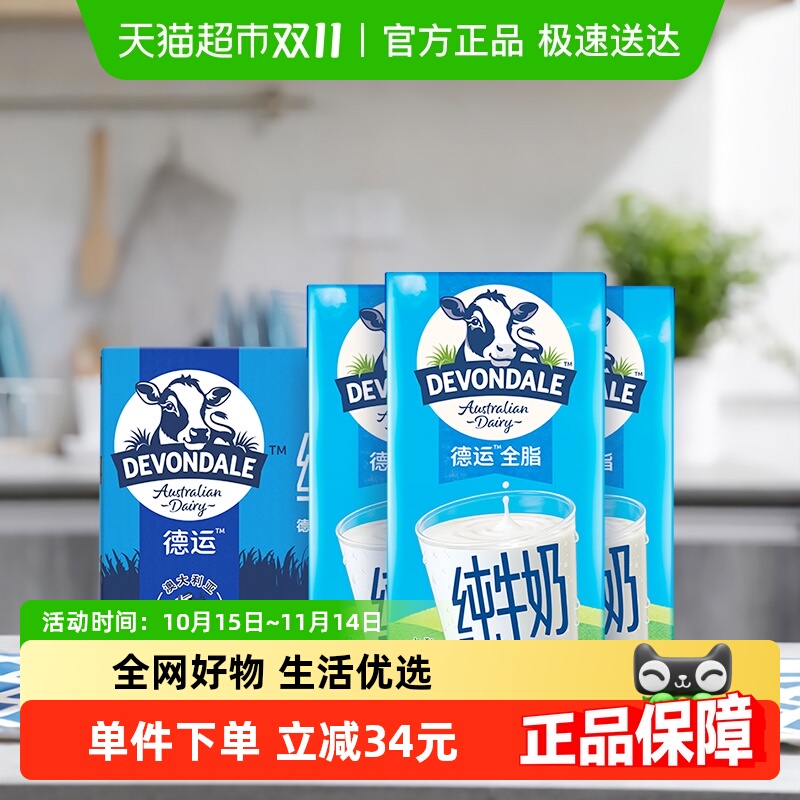 澳洲德运进口纯牛奶200ml×24盒