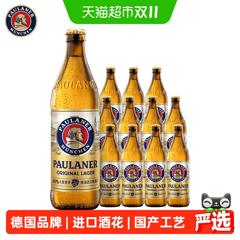 【新品上市】Paulaner保拉纳柏龙全麦拉格 啤酒500mL 12瓶 整箱装