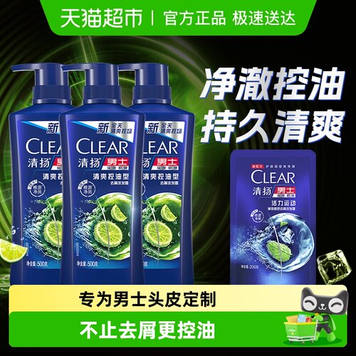 清扬洗发水500g×3瓶+200g×1袋