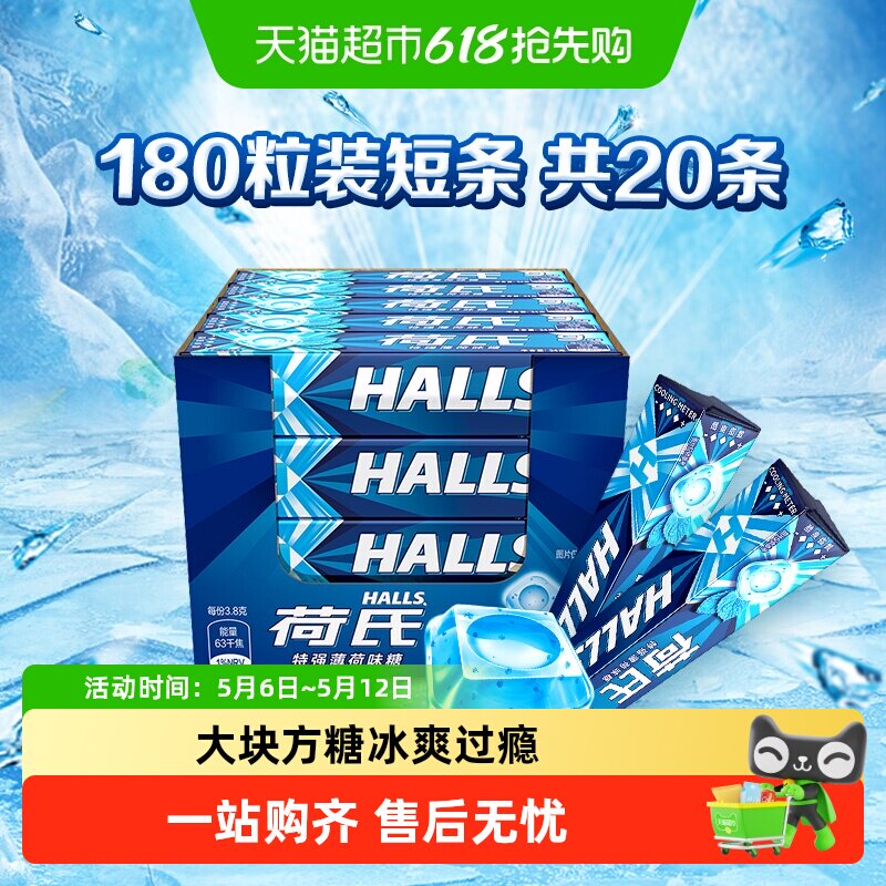 荷氏特强薄荷味糖果强劲清凉润喉休闲零食持久清新口气网红